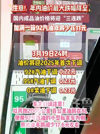 结束“三连降”周期 国内油价将上调 油价调整窗口将于4月2日开启