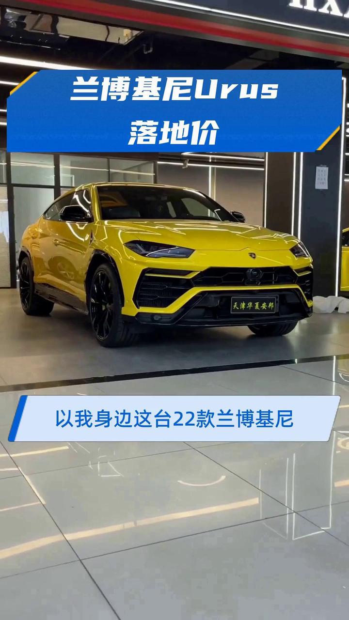 成都兰博基尼Urus价格最低270万起售 直降29.7万