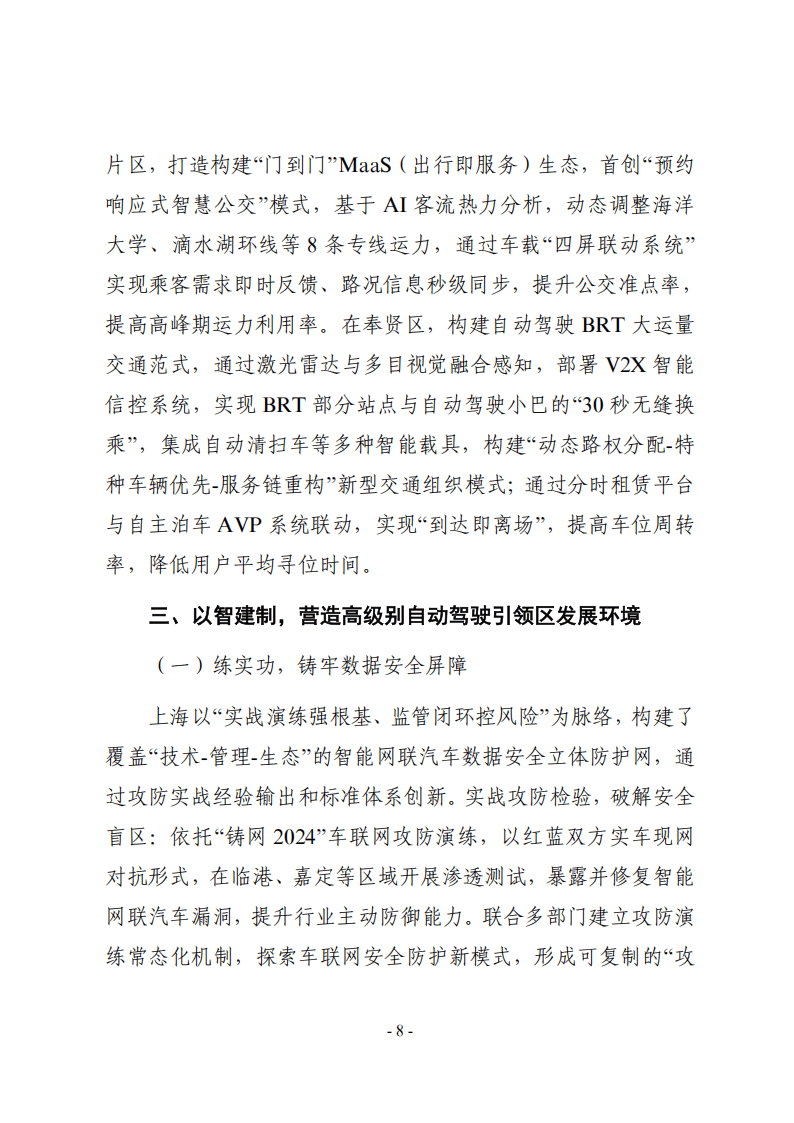 智能网联汽车管理规范升级，产业赛道加速提质