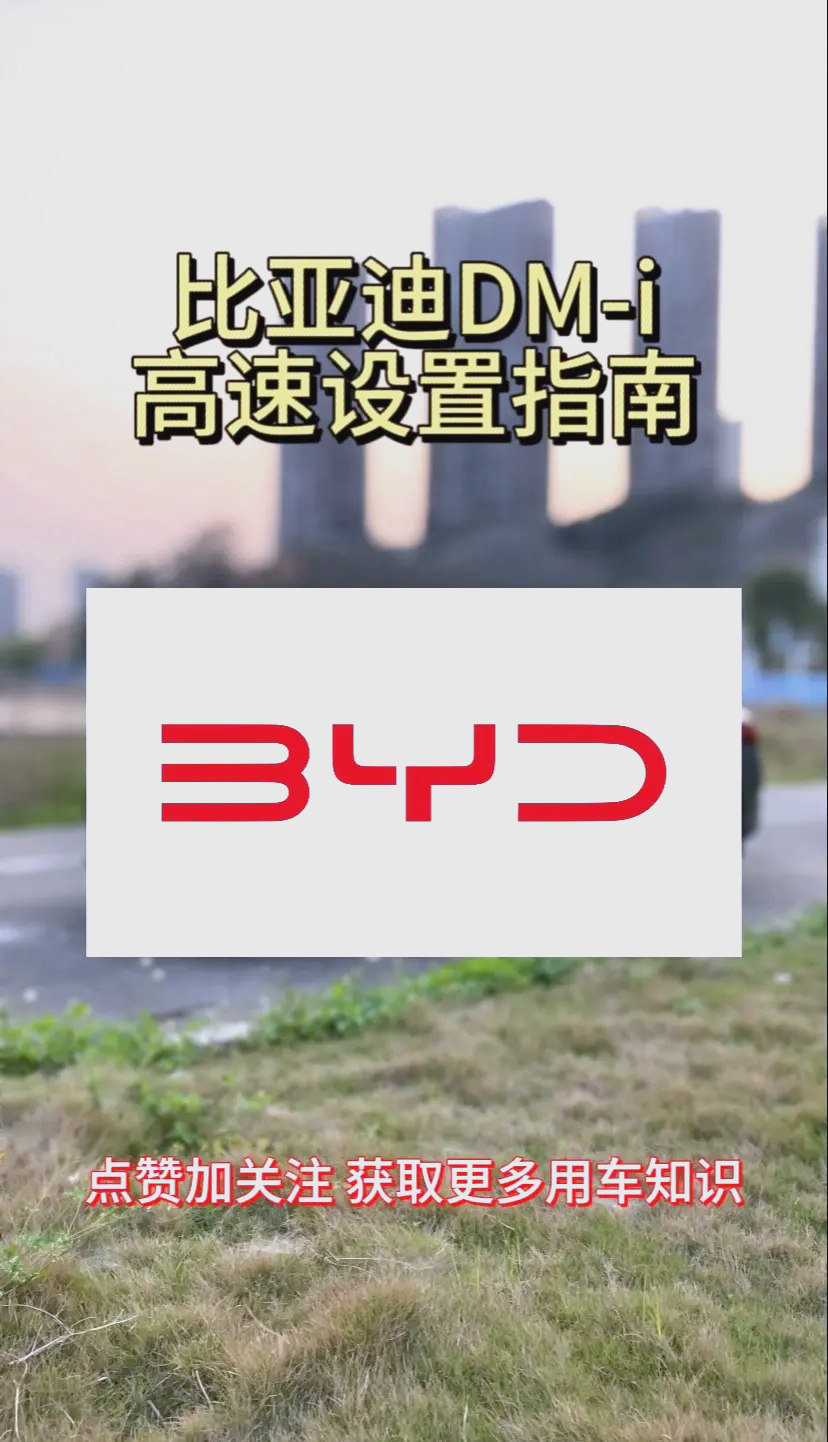 比亚迪超级e平台，兆瓦闪充开启油电同速