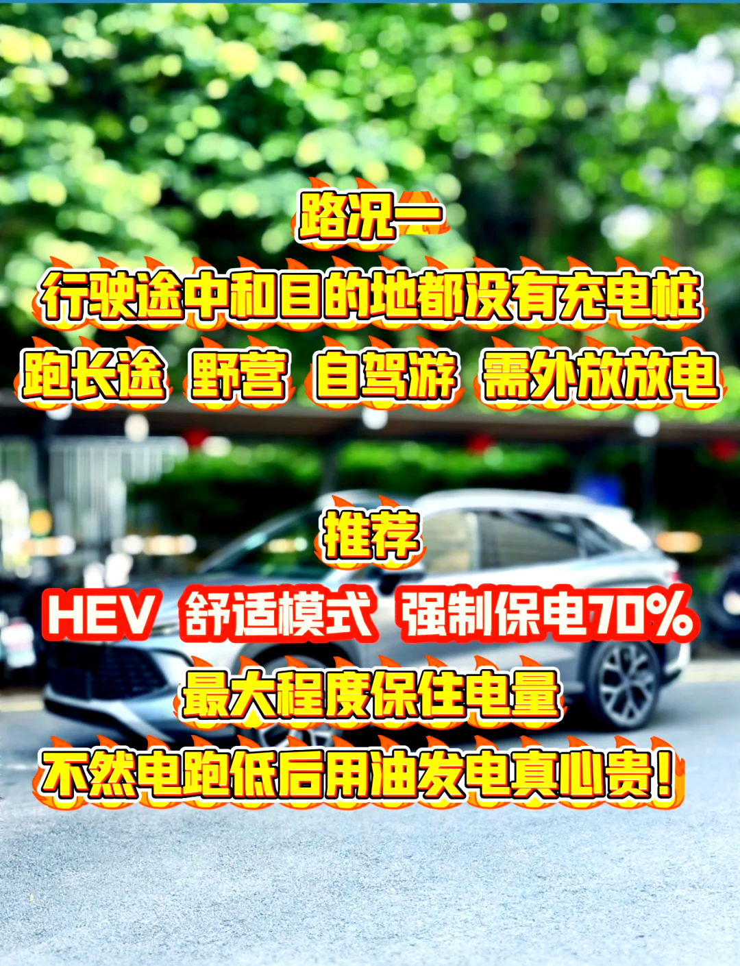 比亚迪超级e平台，兆瓦闪充开启油电同速