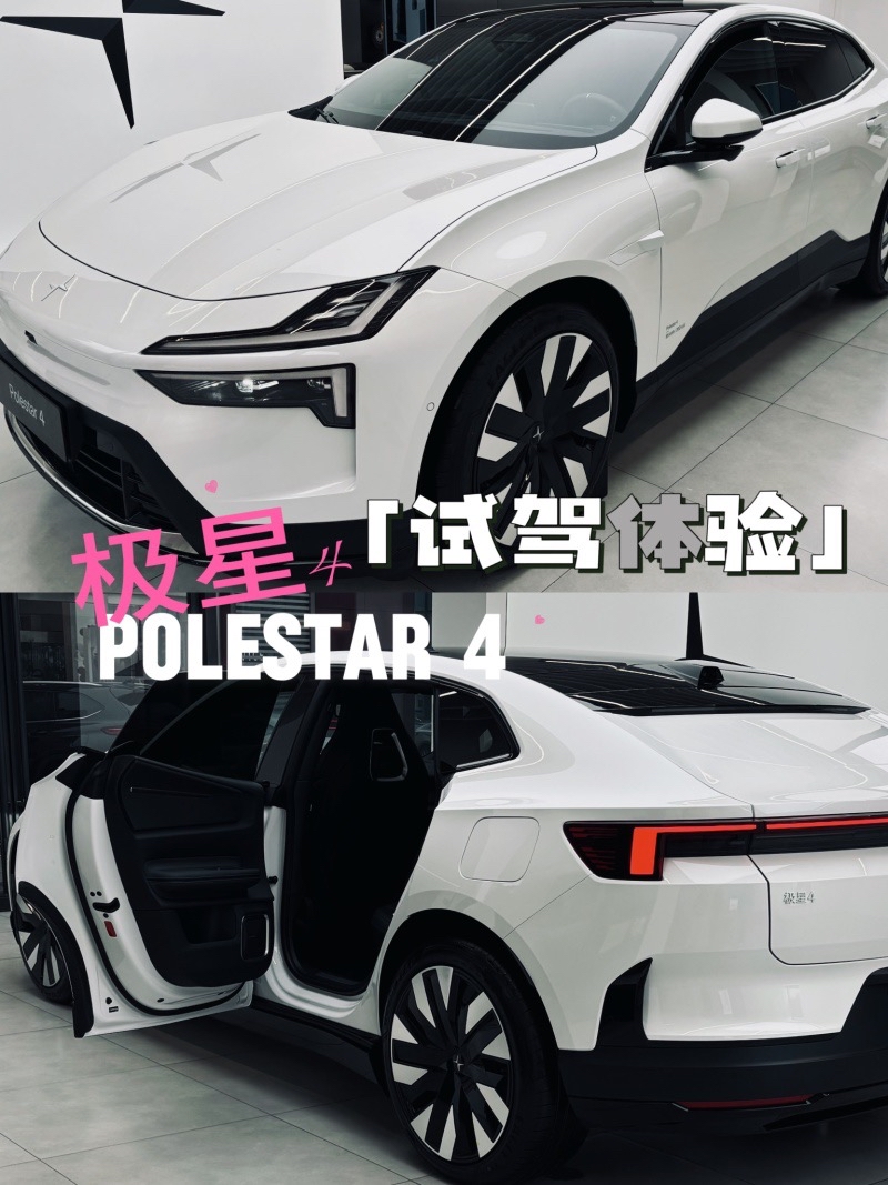 成都Polestar 4售价27.49万起 优惠高达6.50万