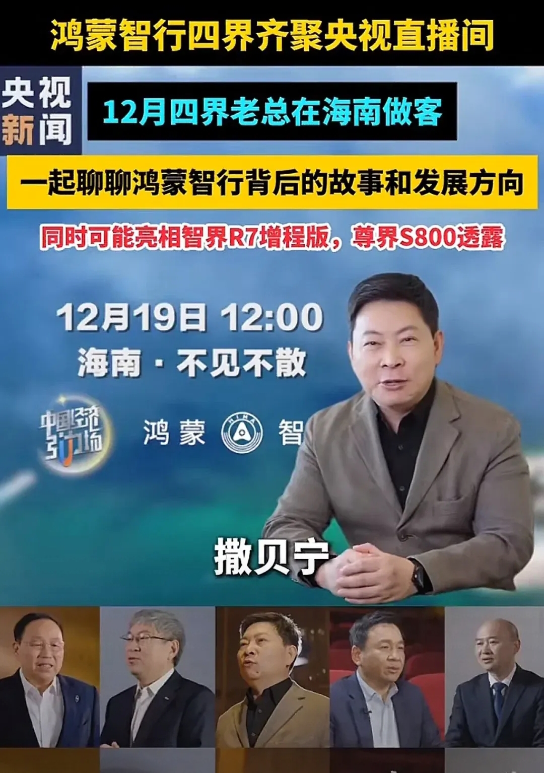 知情人士回应余承东卸任车BU董事长：并非不管汽车业务