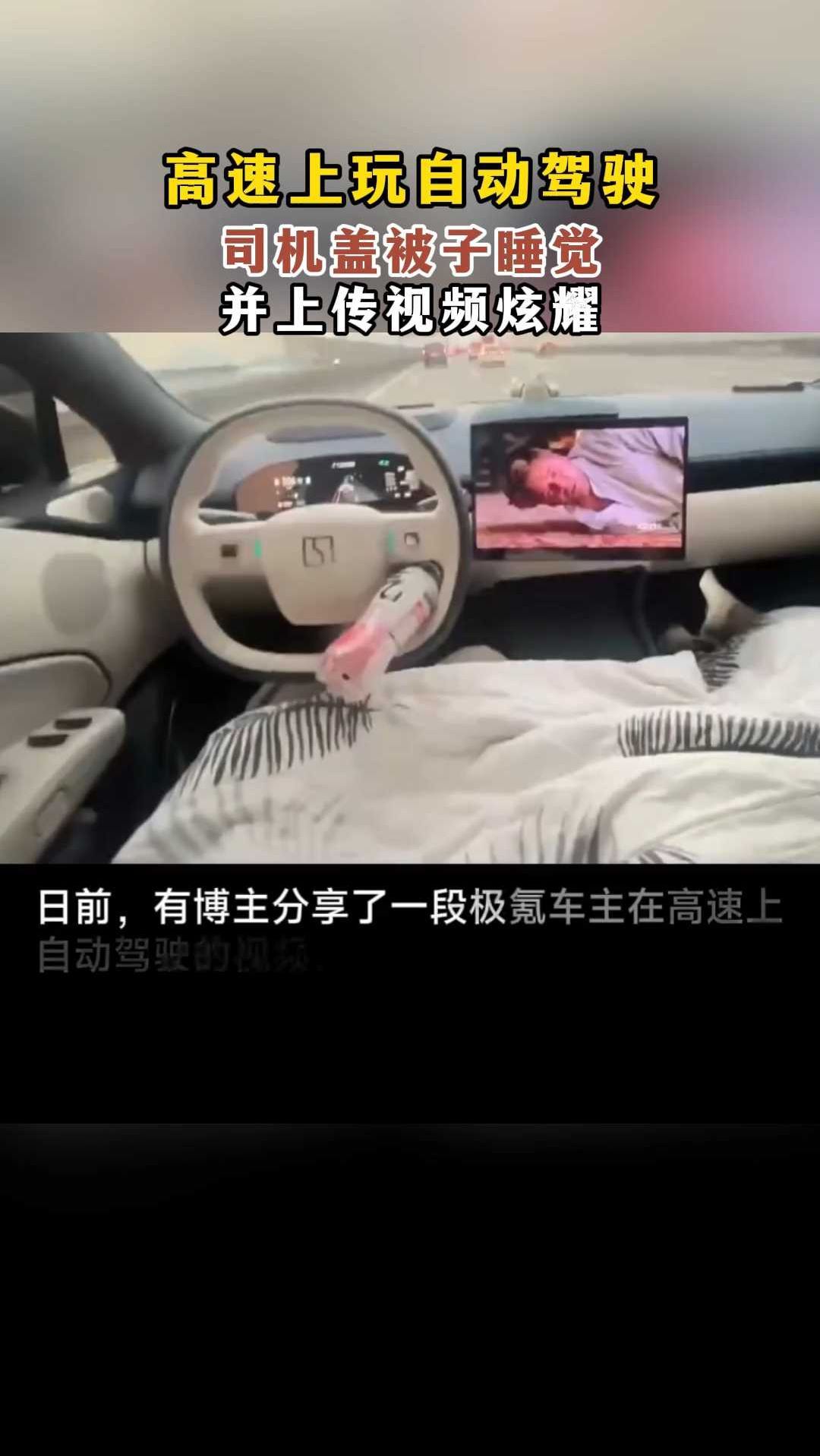 拿辅助当全自动驾驶！有司机驾车双手离方向盘 都不在座位上：网友称应重罚