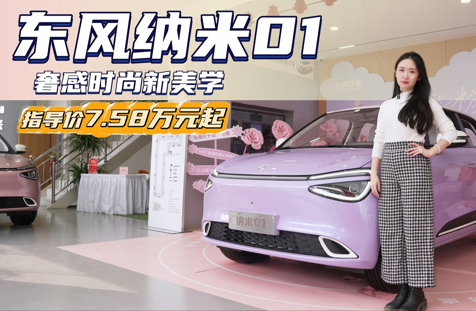 将于二季度上市 东风纳米06将于4月8日正式亮相