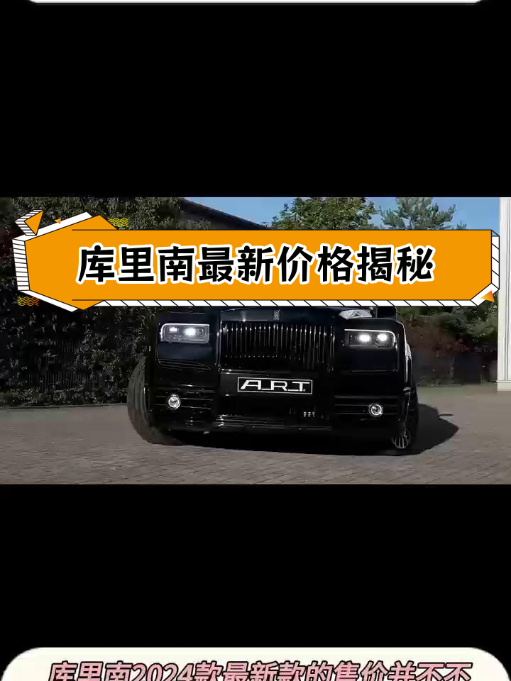 库里南团购价格691万起 欢迎到店试驾