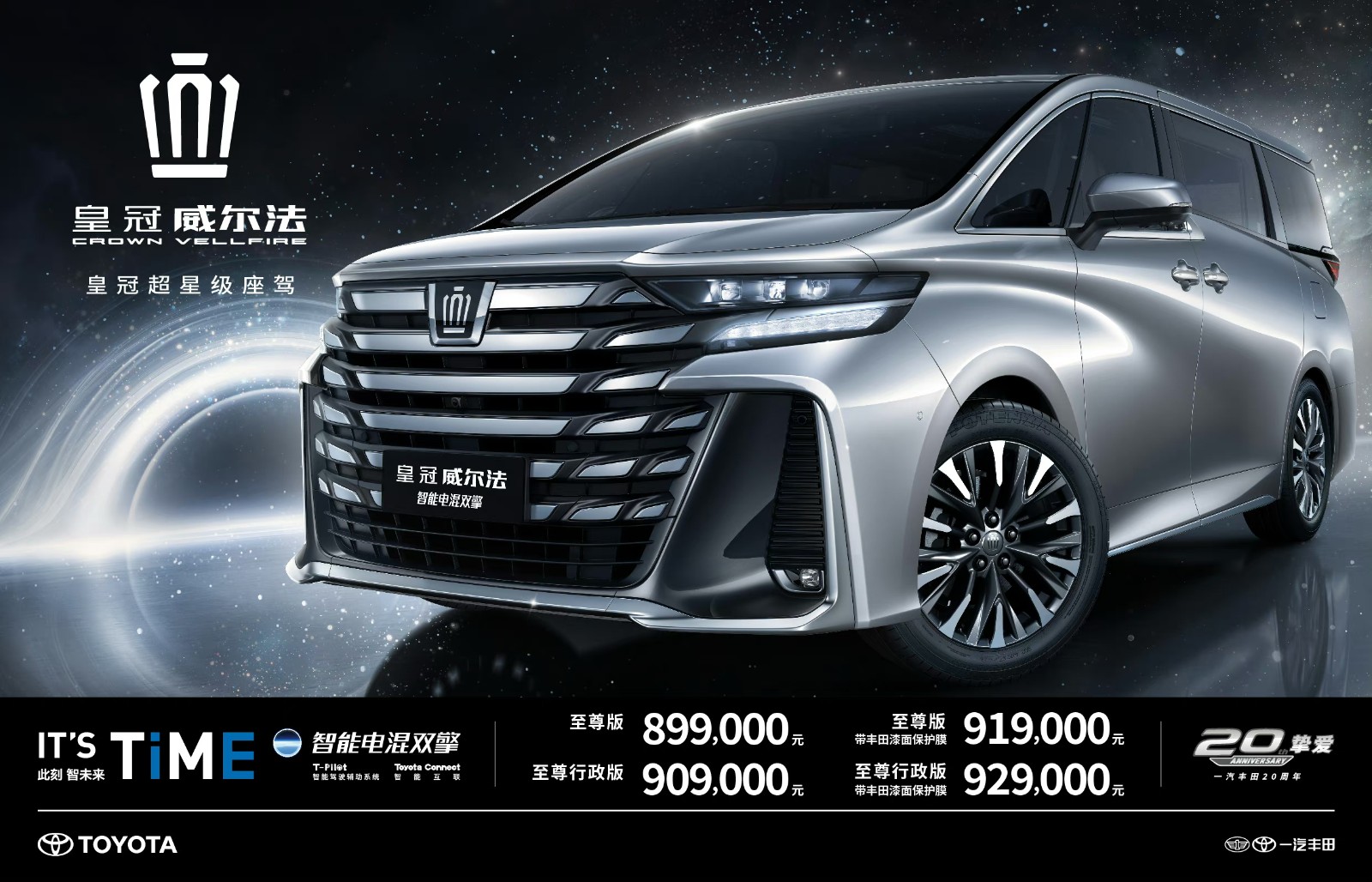 成都丰田(进口)威尔法最低报价90万起 欢迎上门试驾