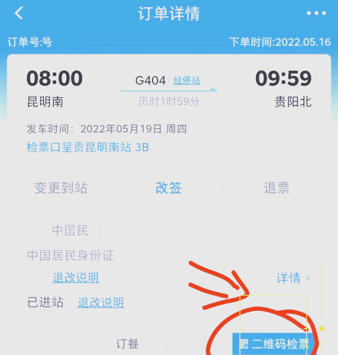 太方便！刷社保卡也能坐高铁了