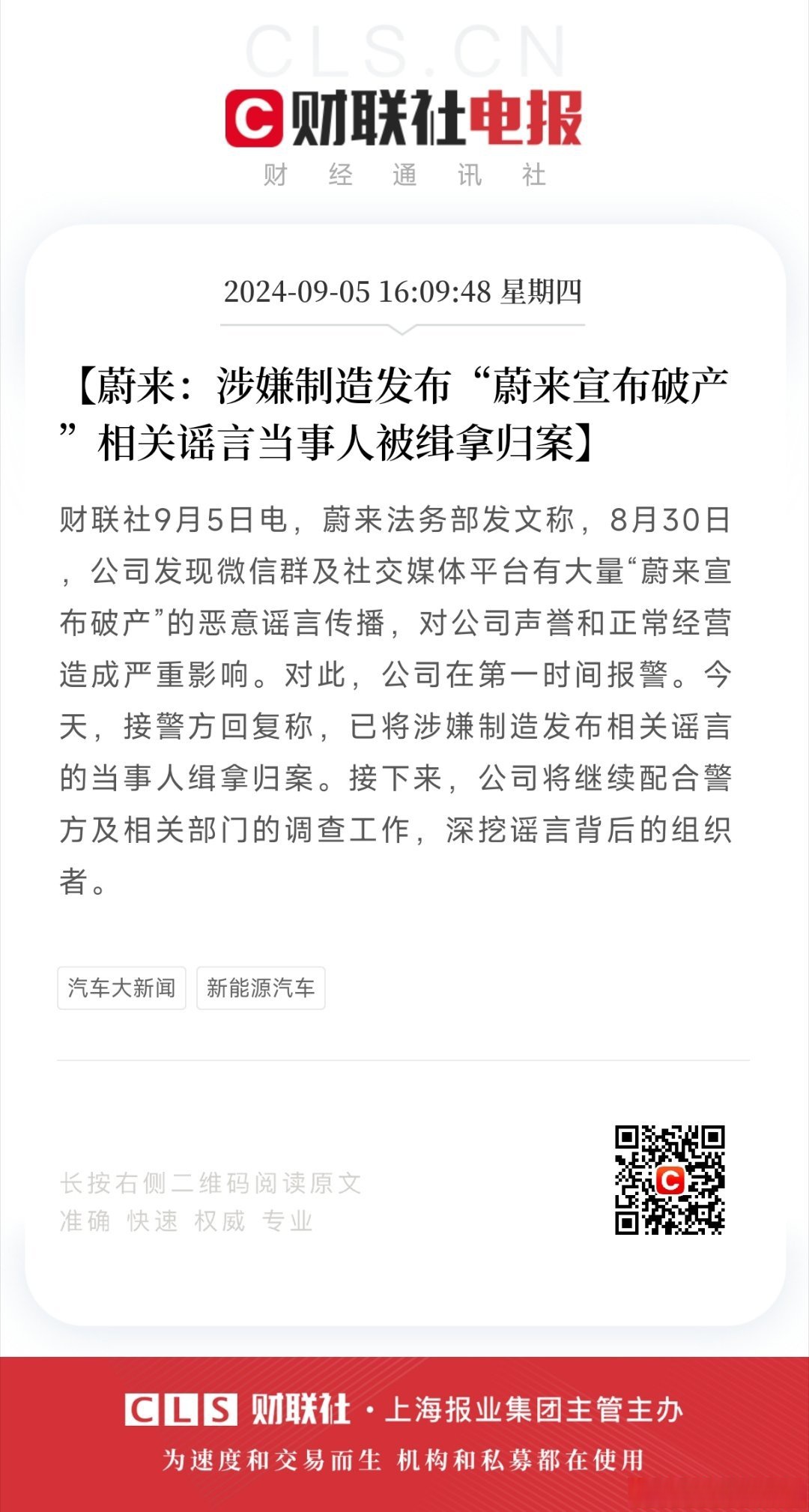大量有组织抹黑攻击！蔚来法务部重拳出击：多个侵权账号被行政处罚、赔偿道歉