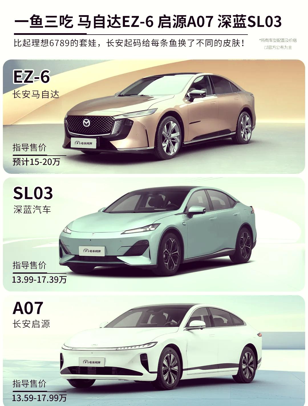 深蓝S07同源打造！长安马自达EZ-60预告更新：电动增程双动力