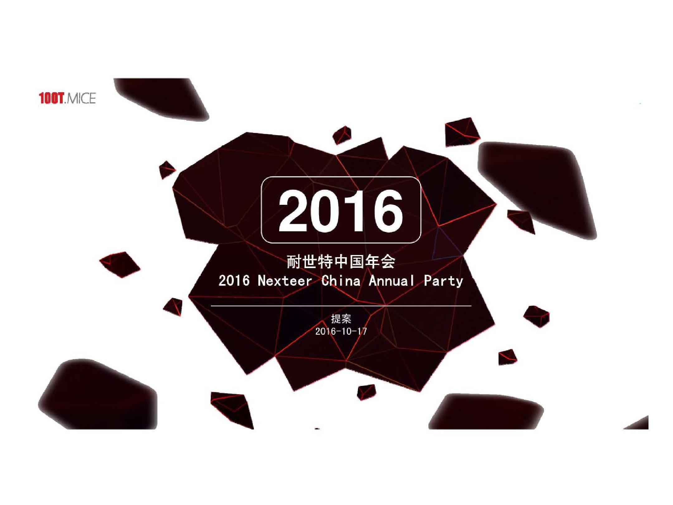 耐世特投产后轮转向