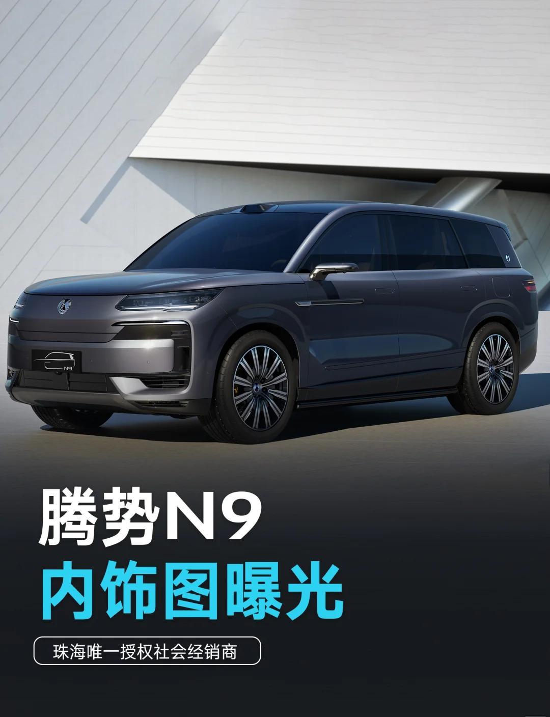 选装吸顶屏将在6月完成交付等 腾势N9公布不同配置最新交付时间