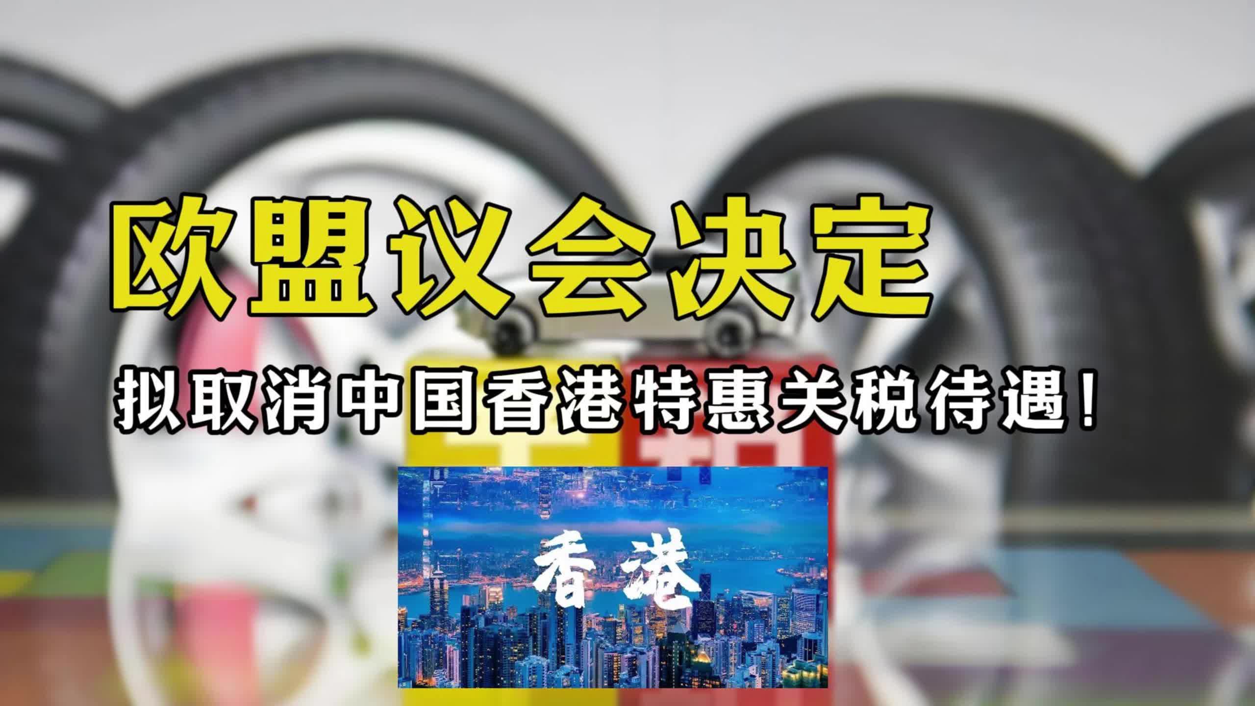 欧盟将批准对部分美国商品征收首批反制关税