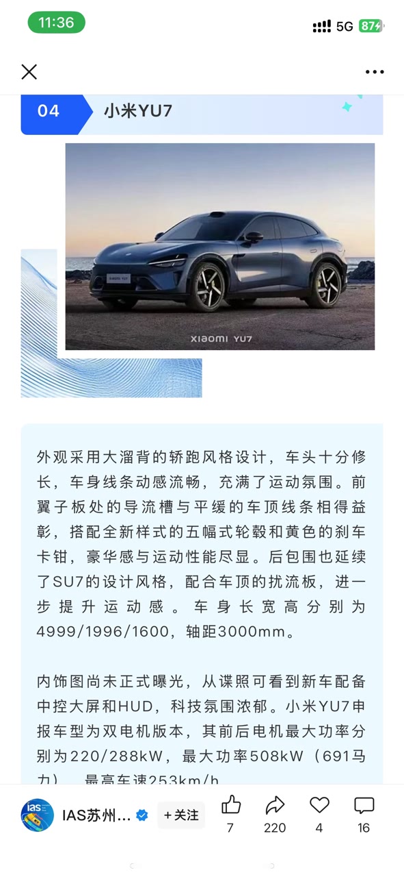 小米YU7参展粤港澳大湾区车展：不能开车门 官方解释原因