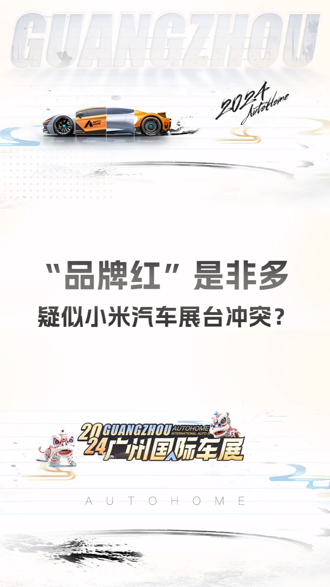 小米YU7参展粤港澳大湾区车展：不能开车门 官方解释原因