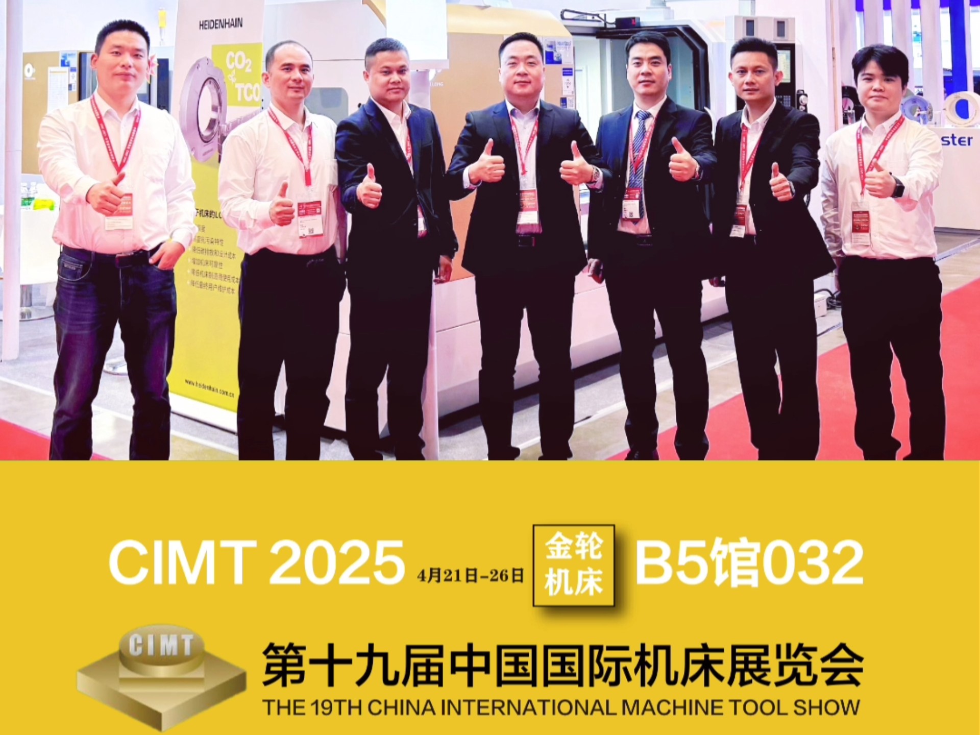 umati 在 2025 年北京举办的第十九届中国国际机床展览会（CIMT2025） 上将世界机械连接起来，并且与 NC-Link 一起展示了无缝连接