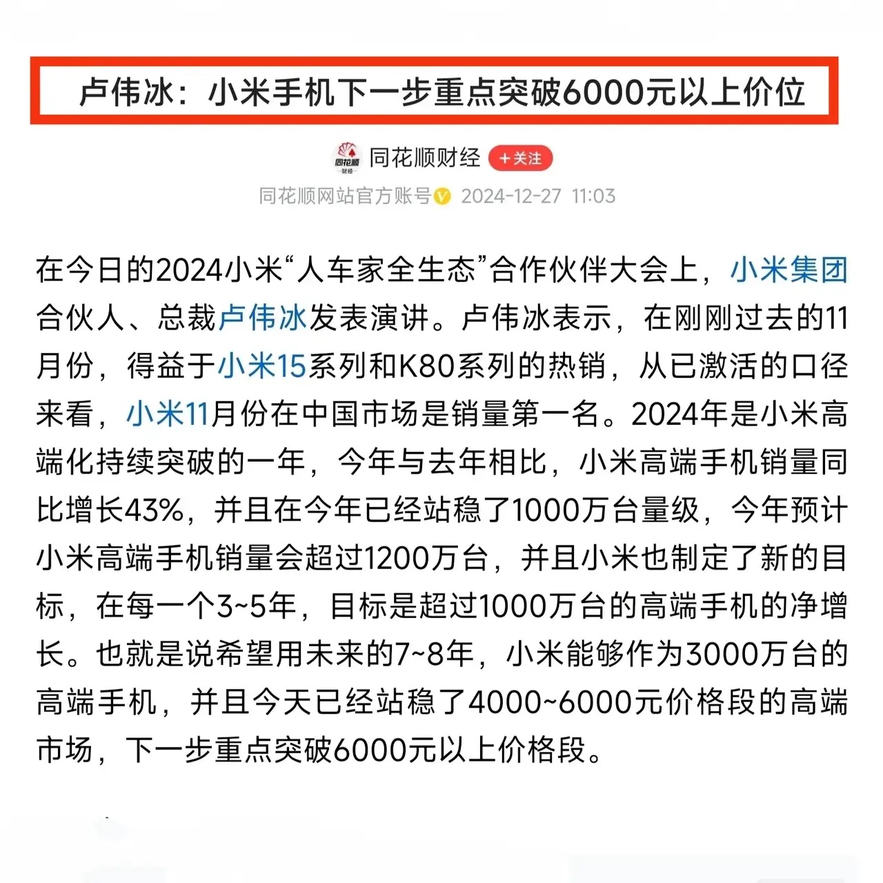 要卖爆！卢伟冰：小米YU7比SU7更受欢迎 同期留资用户数达3倍左右