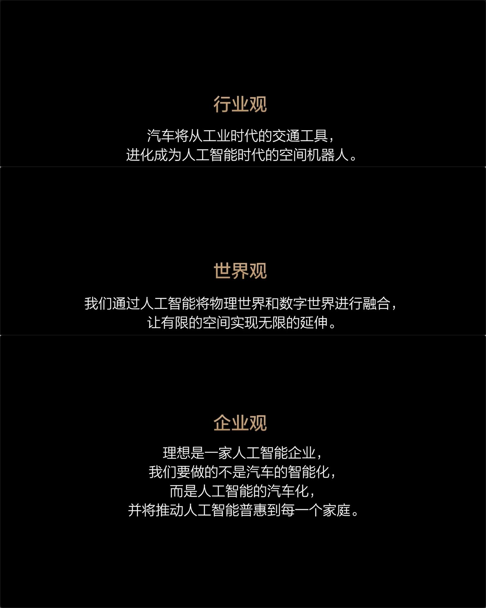 李想详解理想i8卖点：最大的空间实现最低能耗 充电还更快