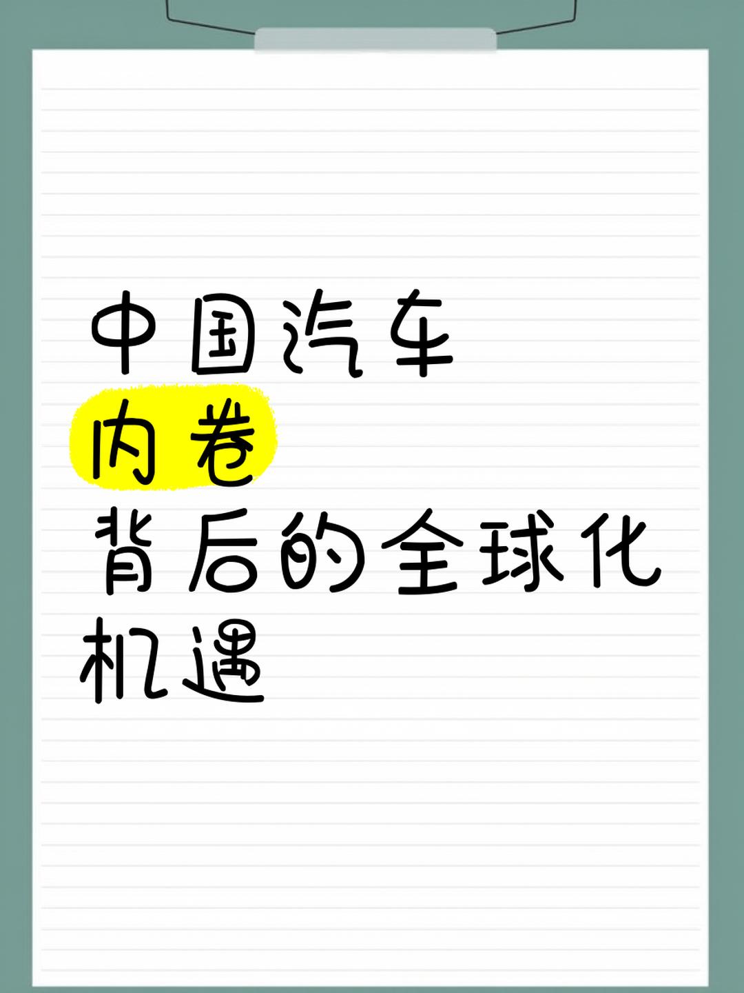 工信部：加大汽车行业内卷式竞争整治力度