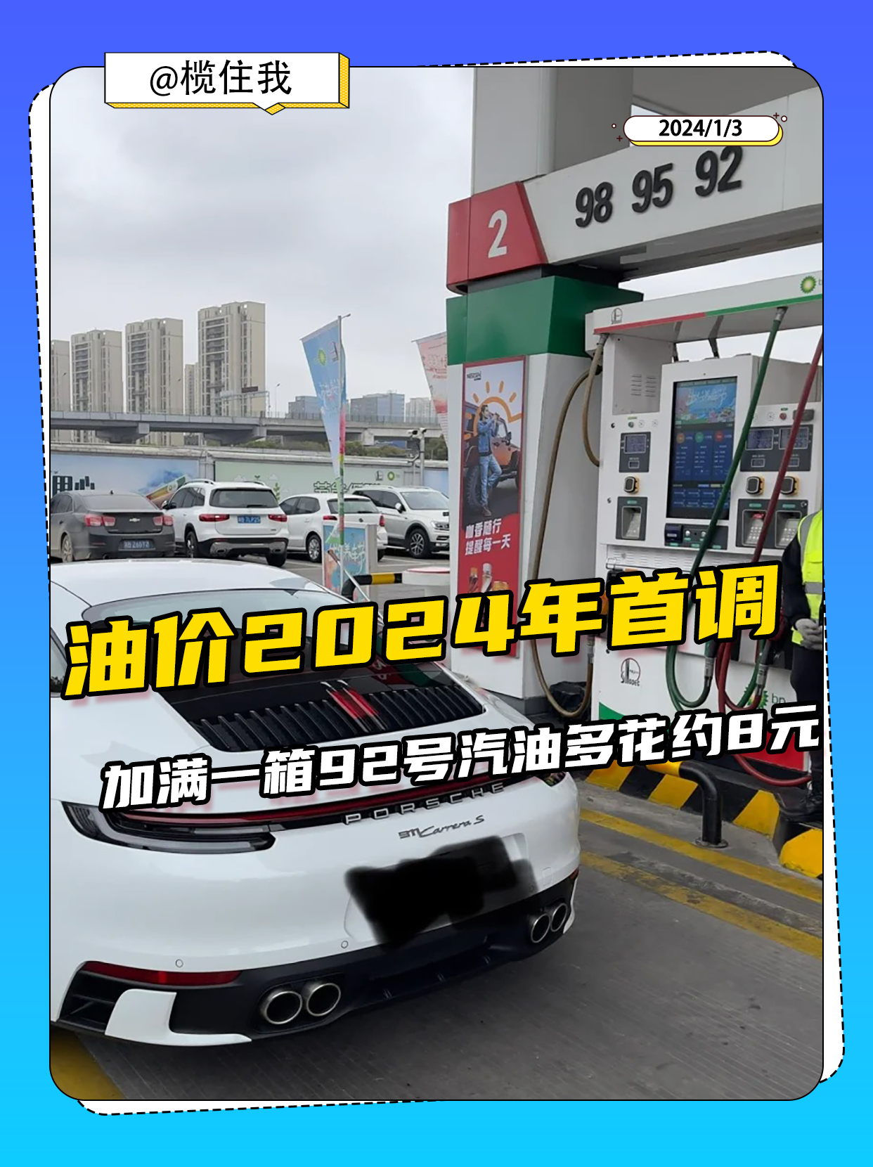 终结连降！国内油价今晚或迎年内第四涨 加满一箱多花3元