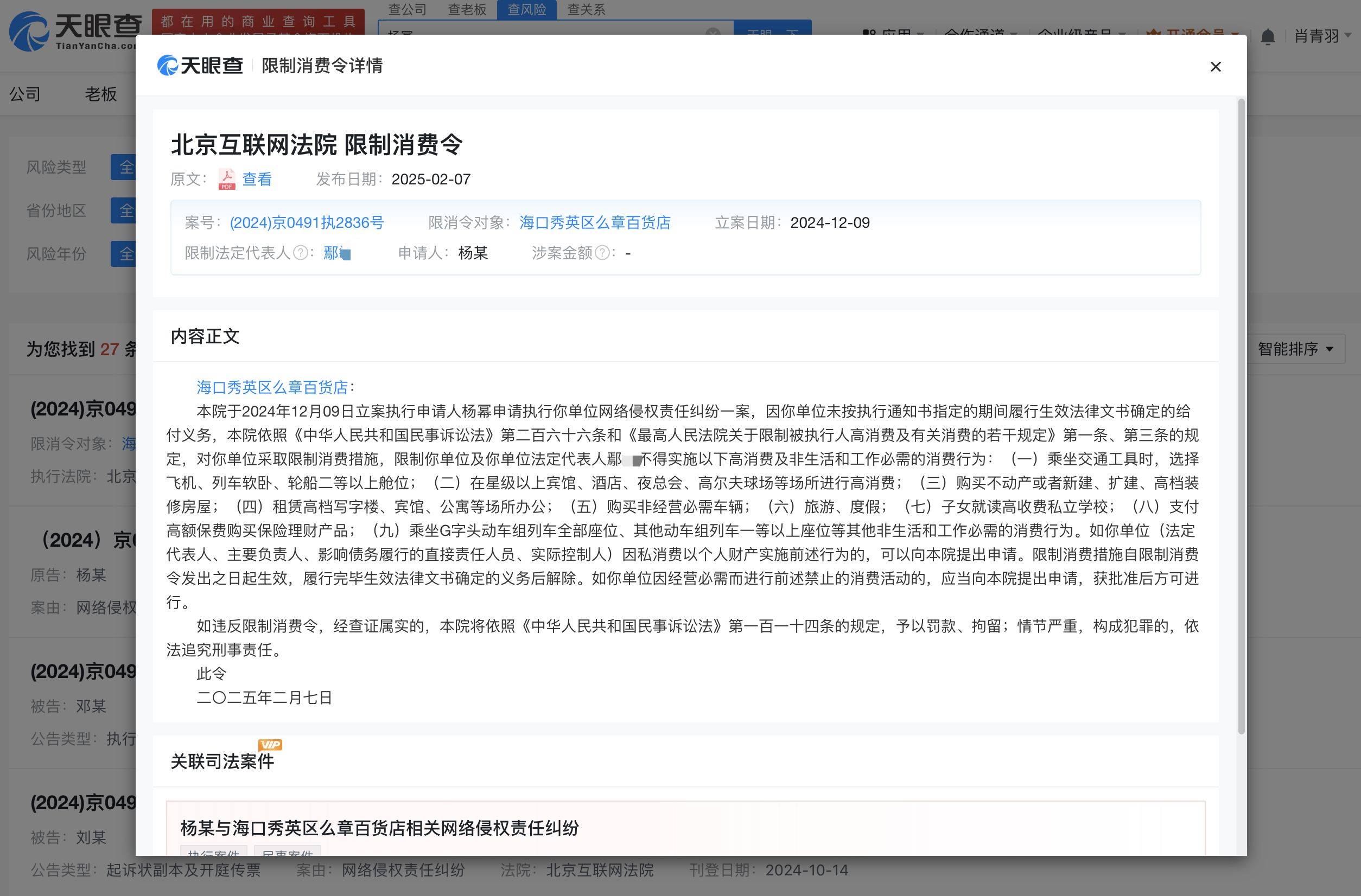 比亚迪法务部公布部分网络侵权案件：多人被罚、最多10万元