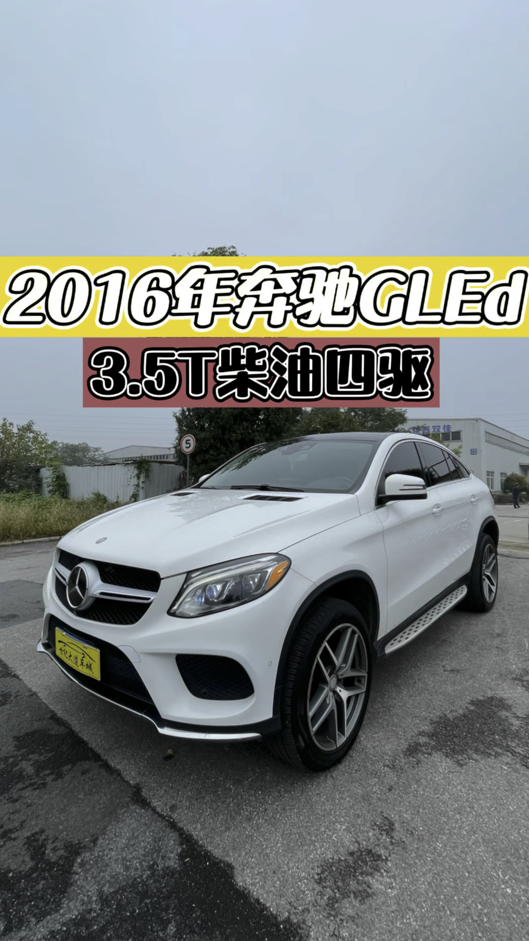 成都奔驰GLE加版团购价格80万起