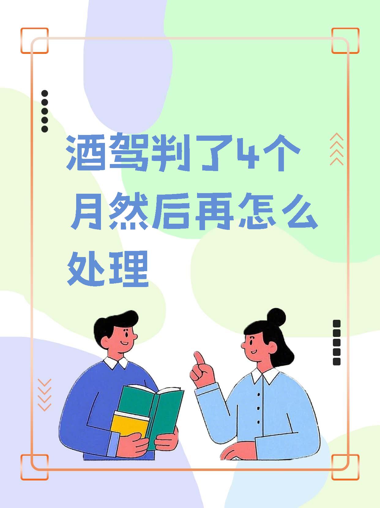 男子四次酒驾 重新拿到驾照仅12天又被查出酒驾
