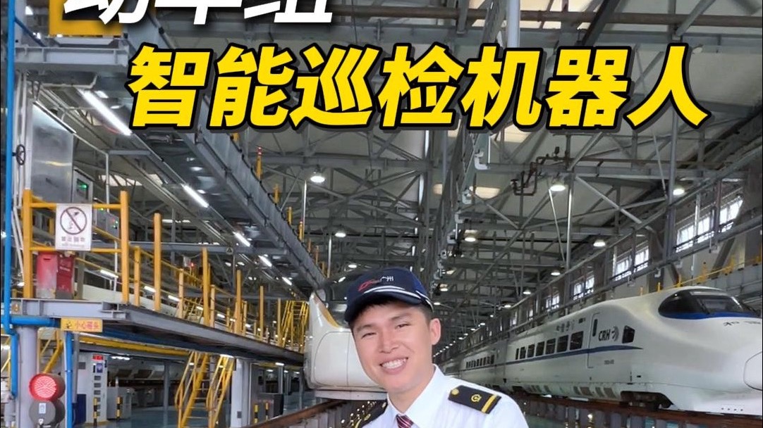 智能机器人亮相高铁站：简直全能