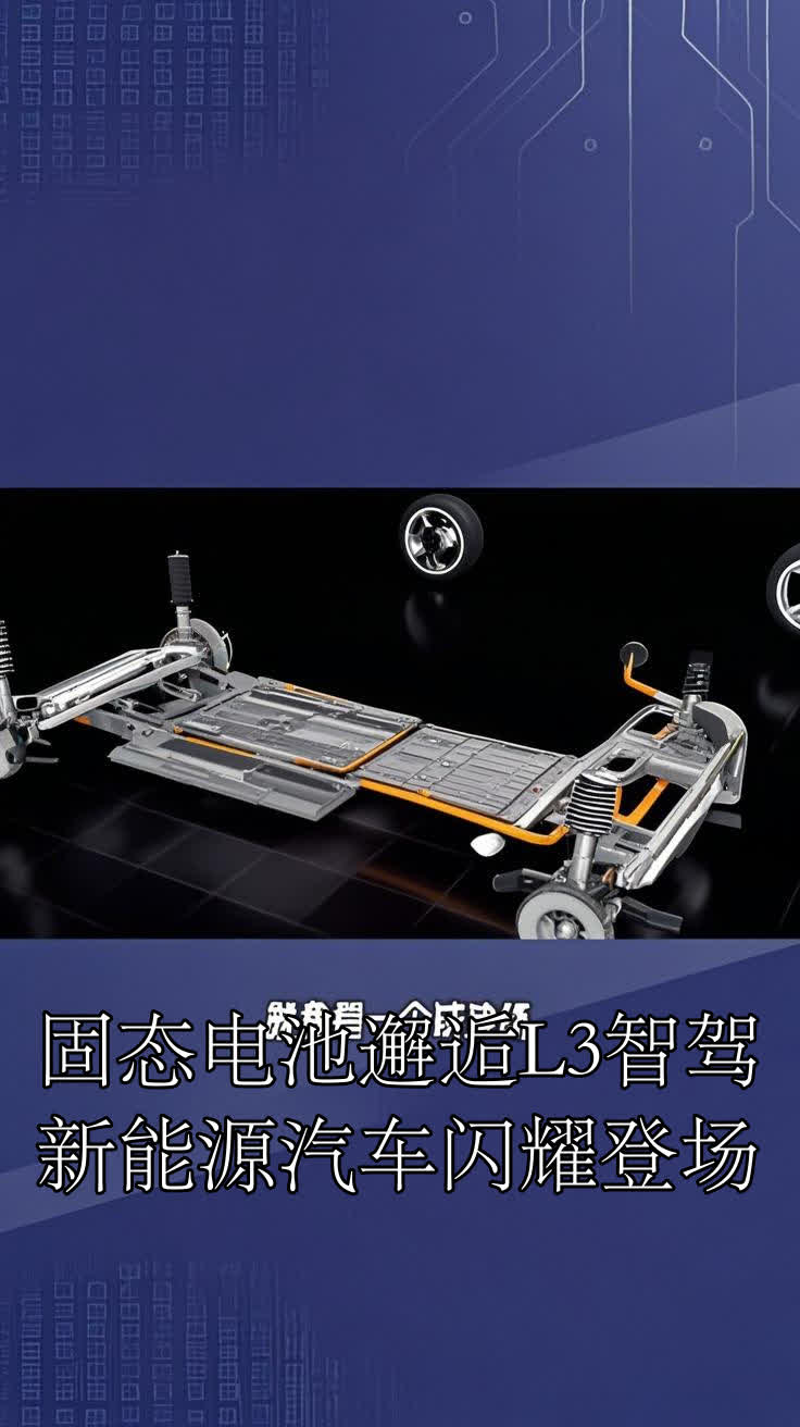 比亚迪专利布局：固态电池 无图智驾 快充黑科技，彻底颠覆行业！