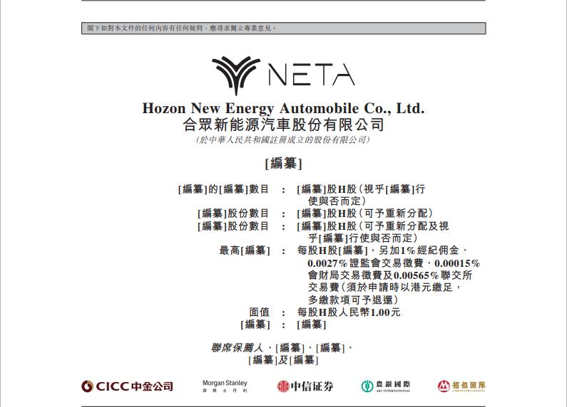 哪吒汽车母公司合众新能源被申请破产审查