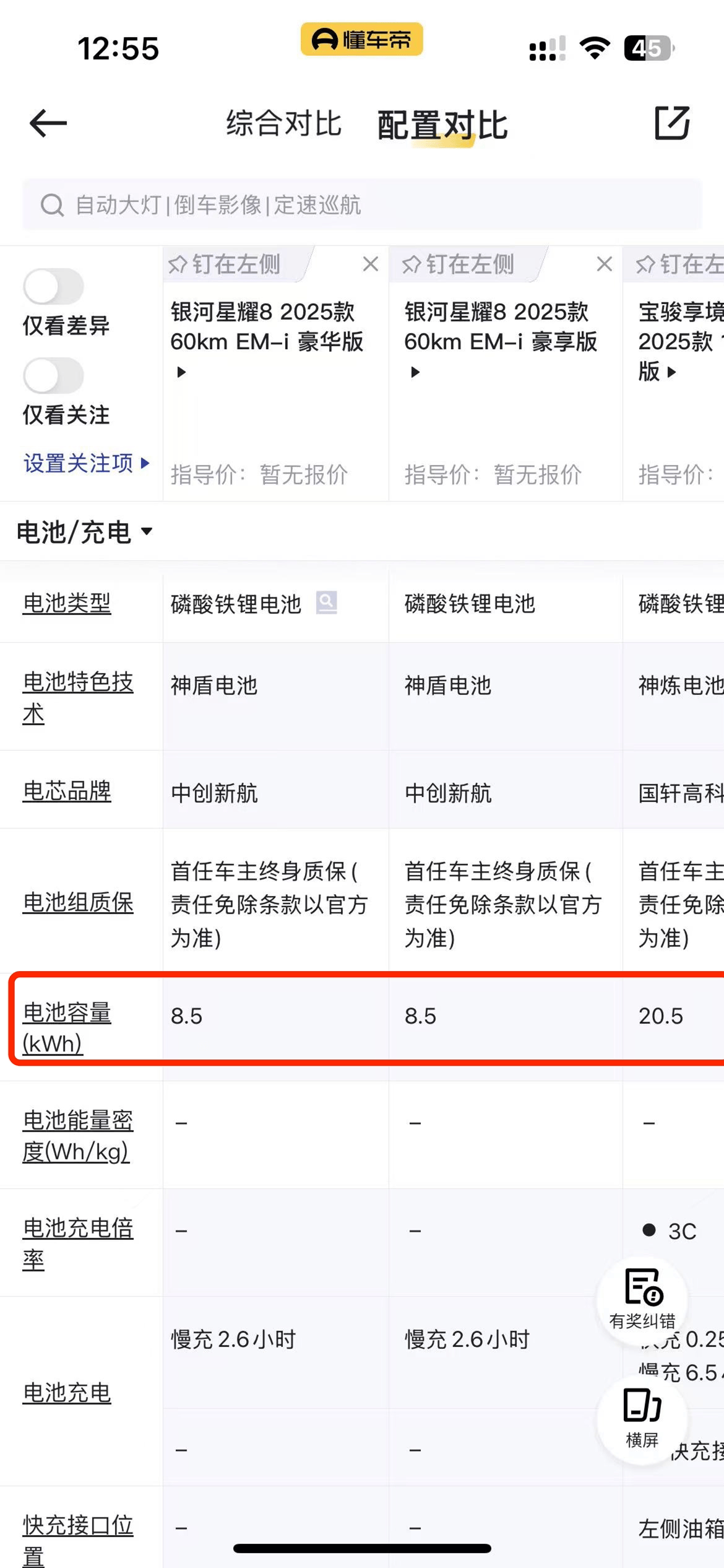 比日系混动车还猛！韩路实测银河A7百公里馈电油耗2.49L 一公里1毛7