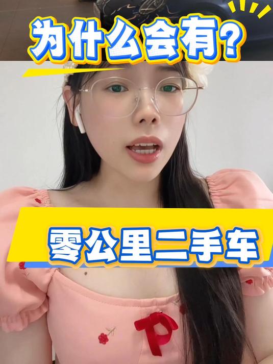 《人民日报》发文：有力有效整治“零公里二手车”