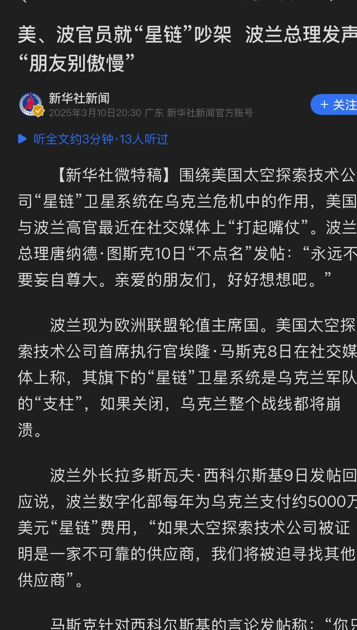 【国际快讯】马斯克后悔在社交媒体上猛烈抨击特朗普；极星将于今年开始在法国交付电动汽车