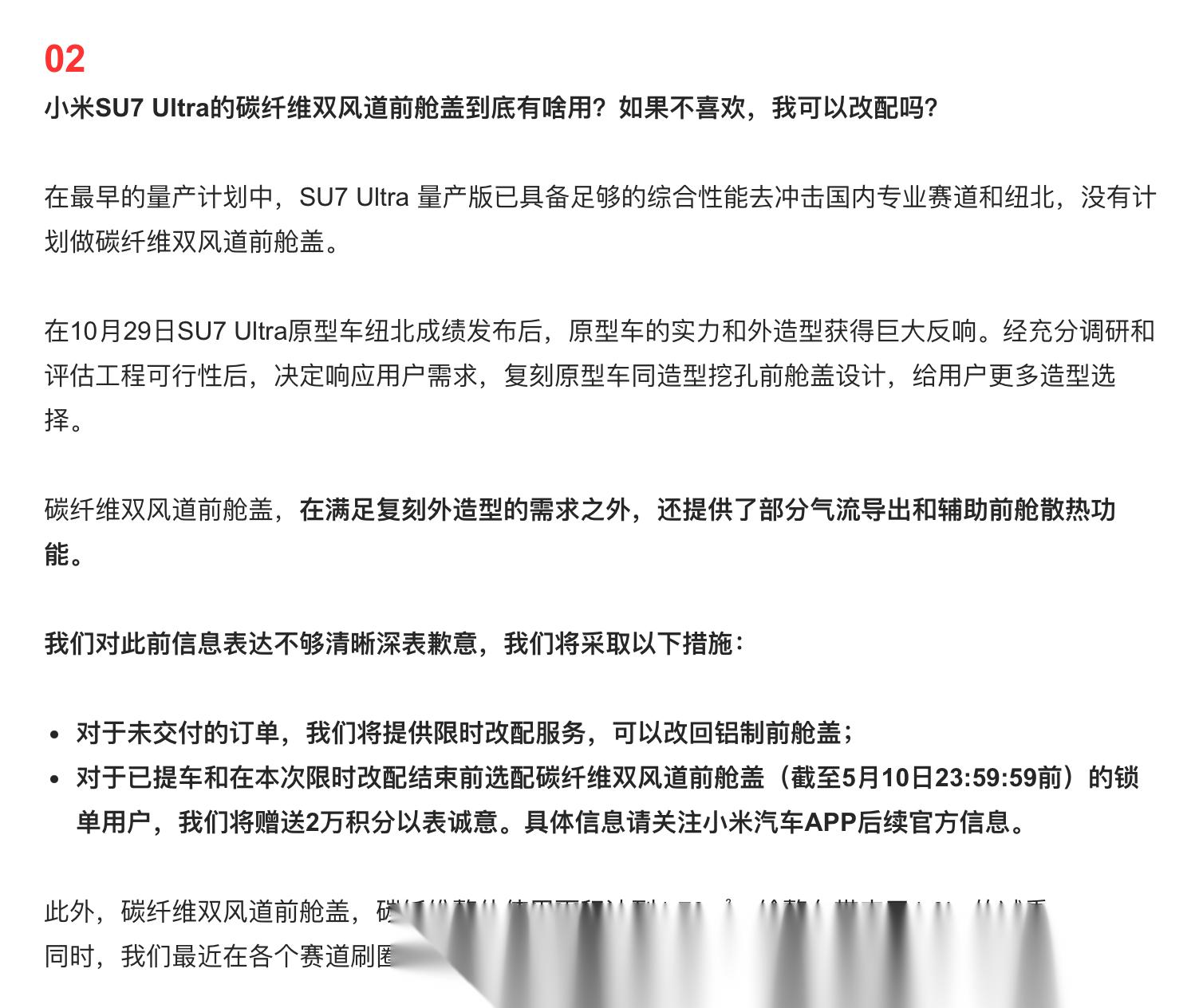 小米回应SU7 Ultra量产版纽北圈速误差：最终成绩以官方认证为准